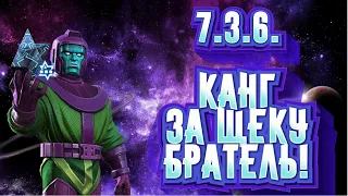 СТРИМ МАРВЕЛ БИТВА ЧЕМПИОНОВ/ЧИЛЛ СТРИМ/ИССЛЕДОВАНИЕ  7.3.6. КАНГ!