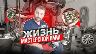 Тяжелый понедельник. Будни автосервиса BMW. Вкладыши, замена мотора N47 и ТО.