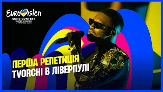 «ЦЕ БУЛО ЖАРКО»: перша репетиція @tvorchi_official Ліверпулі на Євробаченні-2023