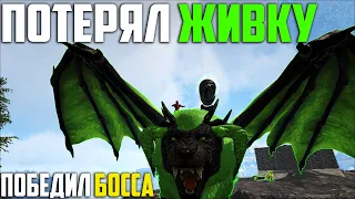 Босс Трусливо Сбежал - потеря Мантикоры! ВЫЖИВАНИЕ с модом Parados ARK Survival Evolved