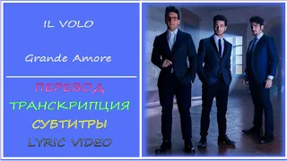 Il Volo - Grande Amore (перевод, транскрипция, субтитры, текст) - 2015г