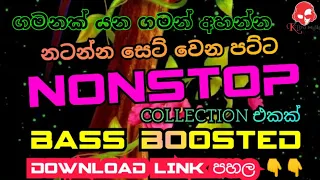 Seeduwa Bravo New Best Sinhala Nonstop 2023 | Sinhala Live Show Nonstop | BASS BOOSTER