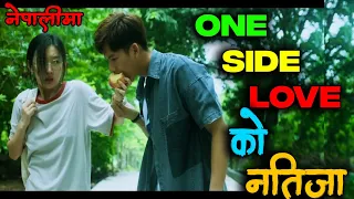 One Side love (Love can't be said) Movie Explained in Nepali