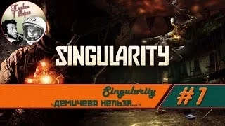 Прохождение Singularity Hard #1 Демичева Нельзя...