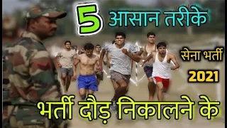 5 EASY TIPS to clear 1600 meter | running ka jabardast technique latest rally bharti 2021