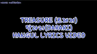 TREASURE(트레저) - '다라리'(DARARI) HANGUL LYRICS VIDEO