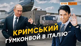 Как Россия использует пандемию, чтобы снять санкции? | Крым.Реалии