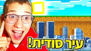 🔴 הצלחתי למצוא עיר סודית בשרת המיינקראפט?! (זאת העיר הכי מושקעת שראיתי אי פעם!)