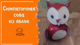 Сова из яблока - красивые поделки из фруктов и для украшения детского стола