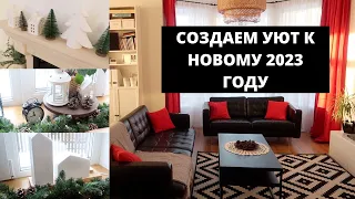 🤩ВАУ! УБОРКА И ДЕКОР В ГОСТИНОЙ И НА КУХНЕ▪️НОВЫЙ ПОМОЩНИК OBERHOF BRETH C-34▪️ПОКУПКИ ПОДАРКОВ