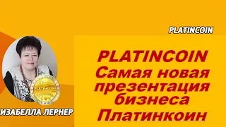 PLATINCOIN Самая новая презентация бизнеса ПЛАТИНКОИН