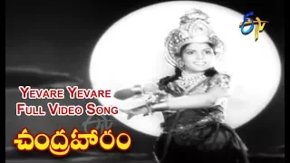 Yevare Yevare Full Video Song | Chandraharam | NTR | Savitri | Sriranjani | ETV Cinema