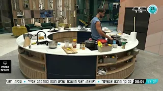 יום 58 - קאזם ושרין גונבים טבק לטליה