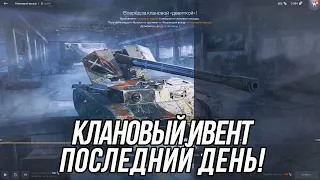 Прохожу клановый ивент вместе с 7STAR! (Ru/Eu) | Часть 2 | Tanks Blitz