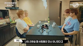 [SHINee's BACK] Ep.4 이제는 말할 수 있다! 데뷔 전 그때 이야기