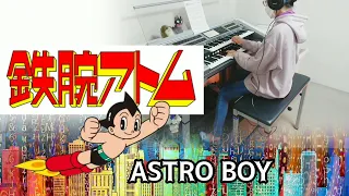 【 鉄腕アトム】ASTRO BOY～エレクトーンcover