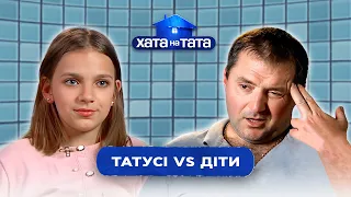 ТАТУСІ VS ДІТИ: найсмішніші приколи з дітьми | ХАТА НА ТАТА НАЙСМІШНІШЕ