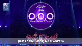 Girls Planet 999 - O.O.O Dance Cover by 【養成クラス NUMBER】Ms.Planet 18@KP SHOW! 2022 Spring&Summer