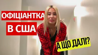 ❗️ТОП ПРОФЕСІЇ, ДЕ БАГАТО ПЛАТЯТЬ В США | Каліфорнія | Українці в США |