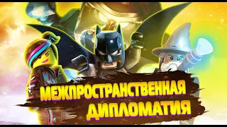 О ЧЕМ БЫЛА LEGO DIMENSIONS?