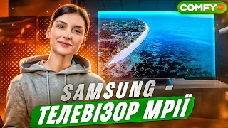 🔥ФЛАГМАНСЬКИЙ телевізор Samsung! Штучний ІНТЕЛЕКТ та автоматичний ІГРОВИЙ РЕЖИМ | COMFY