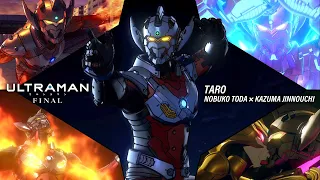 【高音質HQ】アニメ『ULTRAMAN』サウンドトラック「TARO」