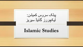 How to prepare for Lectureship: Tips & Tricks (Islamic Studies) by Dr. Asim Naeem