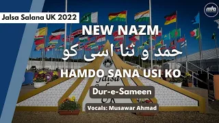 New Jalsa Salana Nazm | حمد و ثنا اسی کو  | Hamd o Sana Usi Ko