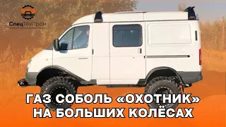 🚐 СОБОЛЬ на шинах низкого давления