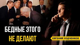 12 ежедневных ритуалов богатых людей! Что делают богатые и не делают бедные