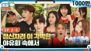 [sub]🧳EP.2-5ㅣ각박한 세상 킹받음을 가르쳐 줄 독기 가득 마지막 디저트 승부 | 🧳출장십오야2 x 하이브