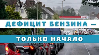 Британию ведут к экономическому коллапсу