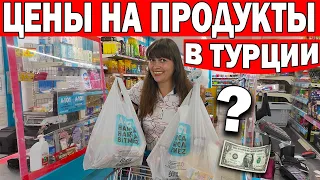 💸🛒СРАВНИТЕ ЦЕНЫ! ЧТО покупают ТУРЧАНКИ? Полный обзор/ Продуктовый магазин в ТУРЦИИ - a101/ Анталия