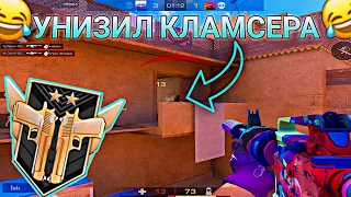 НАКАЗАЛ ТОКСИКА С КЛАМСИ🥶! Демка Standoff 2