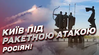 🚀 Ранкова ракетна атака на Київ! Включення із місць прильотів