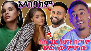 አነጋጋሪዋ አርቲስት አዲስ አለም ጌታነህ ስለ ናሁ ሰናይ የተናገረችው 🔴 yared negu ን አላገባክም // selam tesfaye ከካሜራ ጀርባ