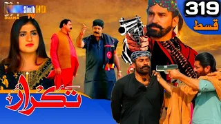 Takrar episode 318 Review _Sindhi Drama 2024 Review _Soap Serial Takrar Review _ 29th May