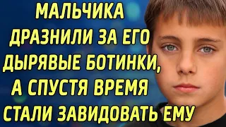 Мальчика дразнили за его дырявые ботинки, а спустя время стали завидовать ему