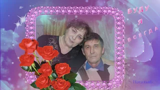 "Любимый муж мой" музыка и слова Маргариты Орской