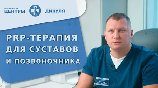 💉 Процедура PRP для суставов: показания и противопоказания к PRP-терапии. Процедура PRP для суставов