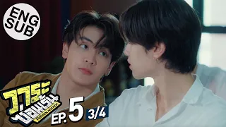 [Eng Sub] วาระซ่อนเร้น Hidden Agenda | EP.5 [3/4]