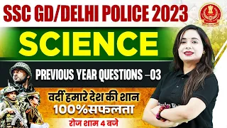 SSC GD SCIENCE CLASS 2023 | SCIENCE PYQ #3 | SCIENCE FOR DELHI POLICE 2023 | SCIENCE BY SHILPI MA'AM