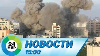 Новости 15:00 от 7.04.2023