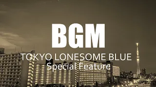 東京 ロンサム ブルー 特集 / Tokyo Lonesome Blue Special Feature