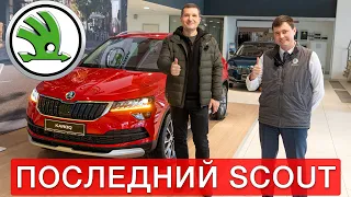 Последняя Skoda  Karoq Scout в Украине - обзор 2022!