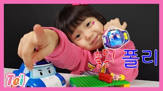 [내돈내산]출동 로보카폴리 무선조종 폴리와치 폴리야 도와줘!! Robocar Poli watch toyㅣ태희의 해피 하우스 키즈 크리에이터