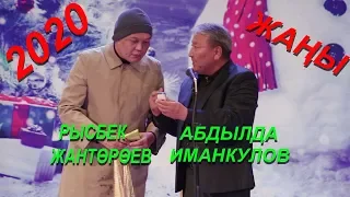 2020 ЖАҢЫ //АБДЫЛДА & РЫСБЕК "КОРПОРАТИВ"  100 % ХАХА ))