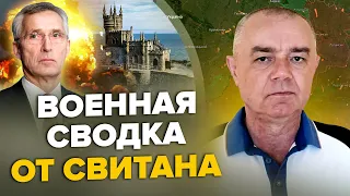 ⚡️СВИТАН: Срочно! НАТО вступает В ВОЙНУ! Самолеты уже НА ГРАНИЦЕ РФ /В Керчи и Курске МОЩНЫЕ ПРИЛЕТЫ