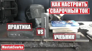 Как настроить ток по формуле из учебника?