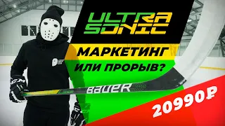 ТЕСТ клюшки BAUER UltraSonic  Hockey Stigg